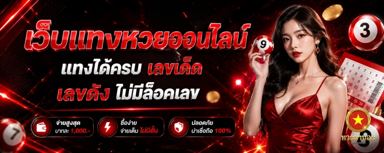หวย ฮานอย ruay