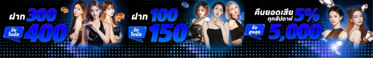 โปรโมชั่น